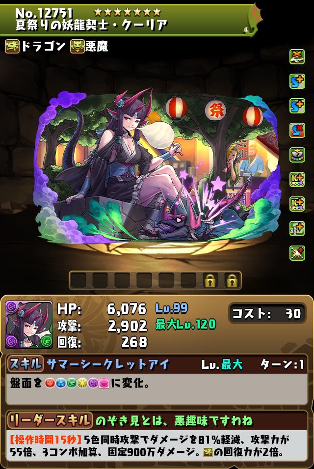 夏祭りの妖龍喚士・クーリア_画像