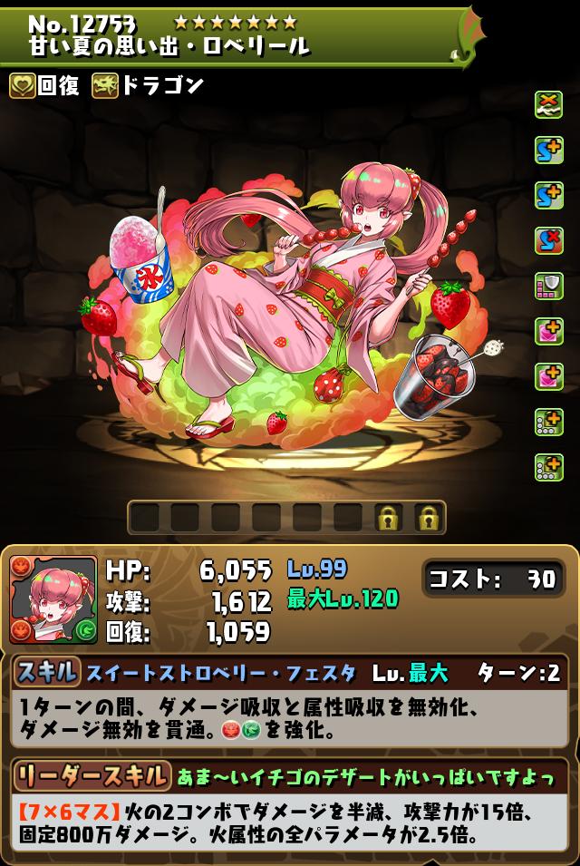 甘い夏の思い出・ロベリール_画像