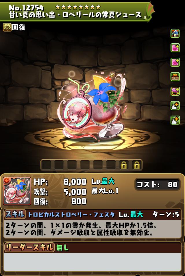 甘い夏の思い出・ロベリールの常夏ジュース_画像