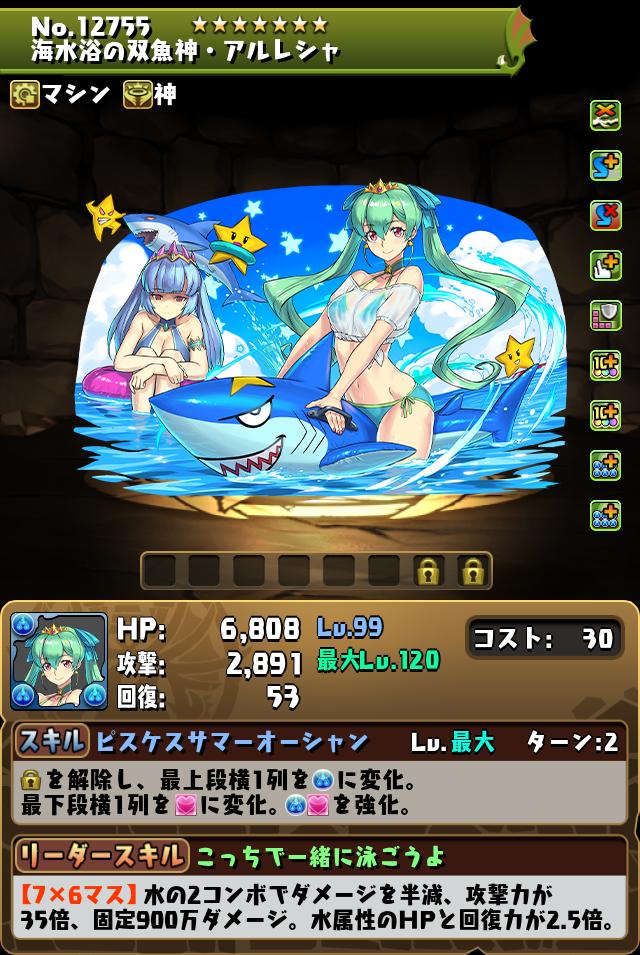 海水浴の双魚神・アルレシャ_画像