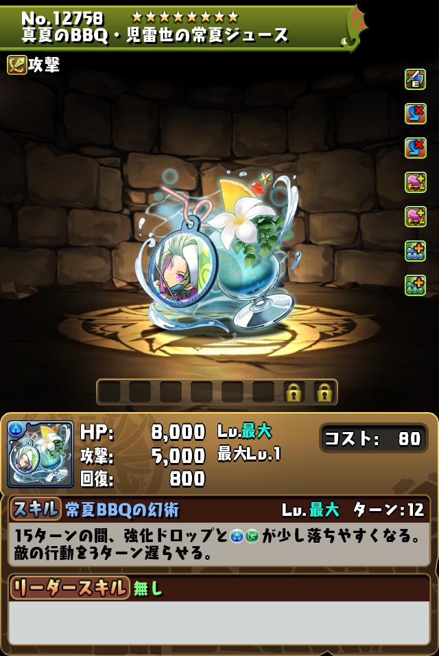 真夏のBBQ・児雷也の常夏ジュース_画像