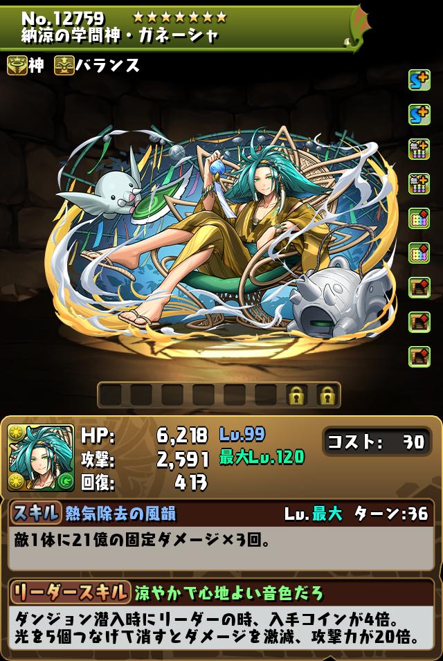 納涼の学問神・ガネーシャ_画像