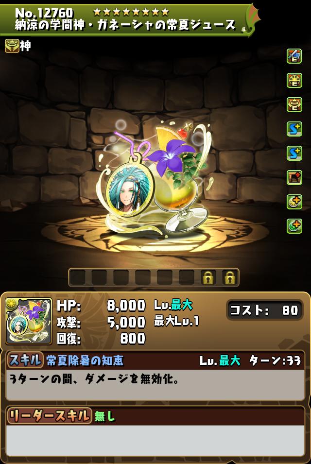 納涼の学問神・ガネーシャの常夏ジュース_画像