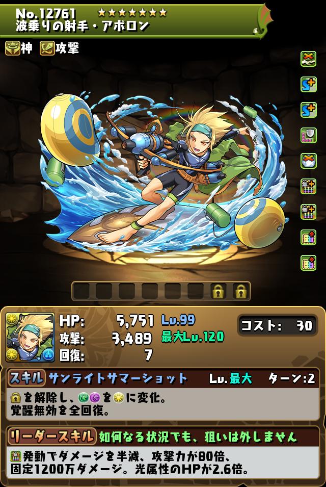 波乗りの射手・アポロン_画像