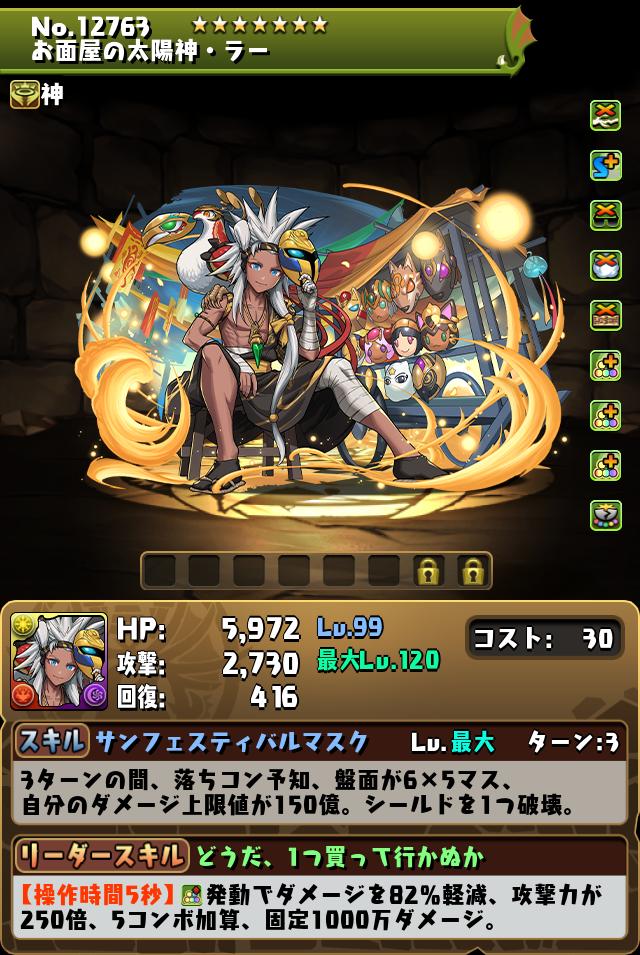 お面屋の太陽神・ラー_画像