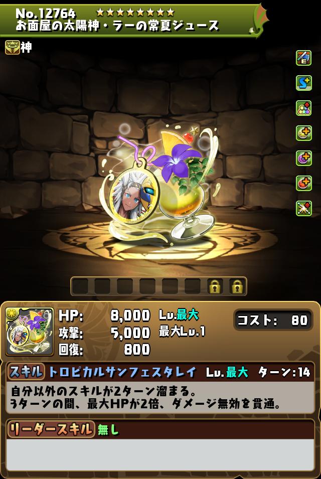 お面屋の太陽神・ラーの常夏ジュース_画像