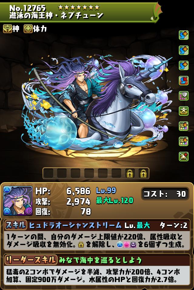 遊泳の海王神・ネプチューン_画像