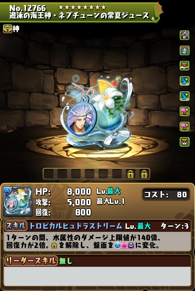 遊泳の海王神・ネプチューンの常夏ジュース_画像