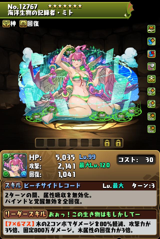 海洋生物の記録者・ミト_画像