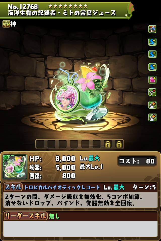 海洋生物の記録者・ミトの常夏ジュース_画像