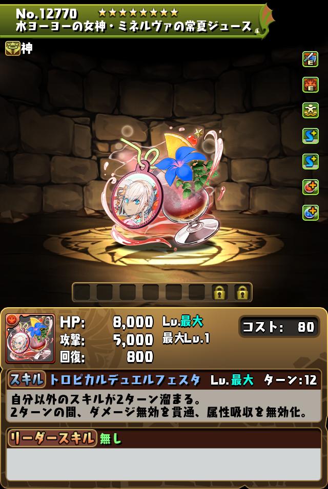 水ヨーヨーの女神・ミネルヴァの常夏ジュース_画像