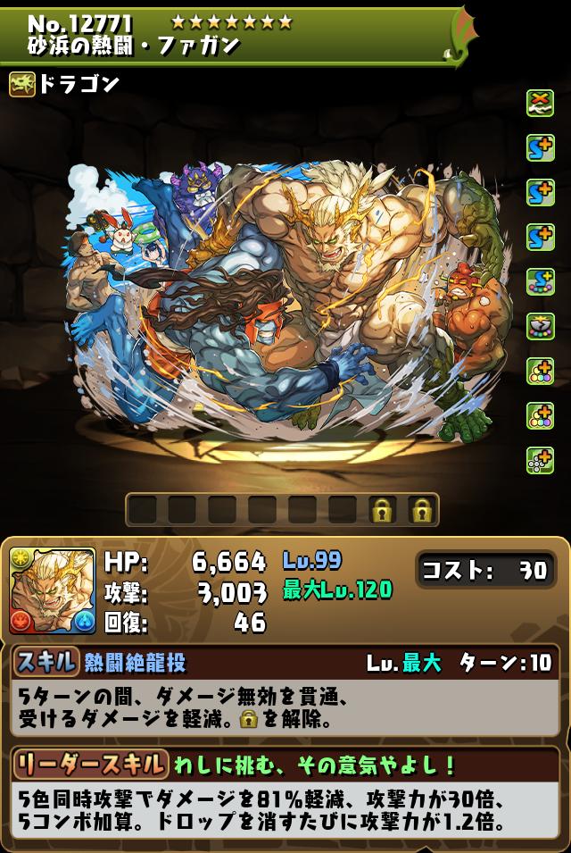 砂浜の熱闘・ファガン_画像