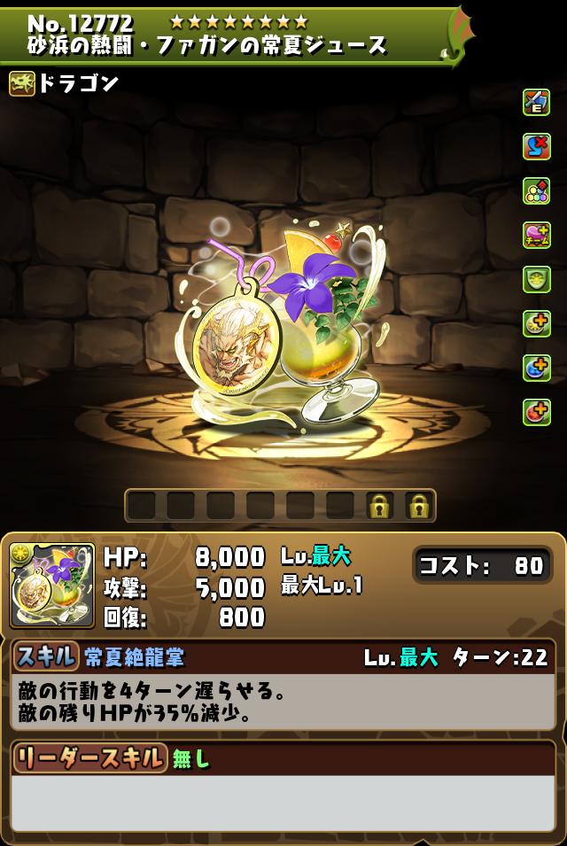 砂浜の熱闘・ファガンの常夏ジュース_画像