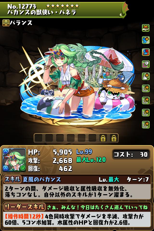 バカンスの獣使い・パネラ_画像