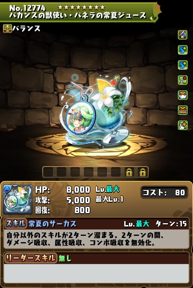 バカンスの獣使い・パネラの常夏ジュース_画像