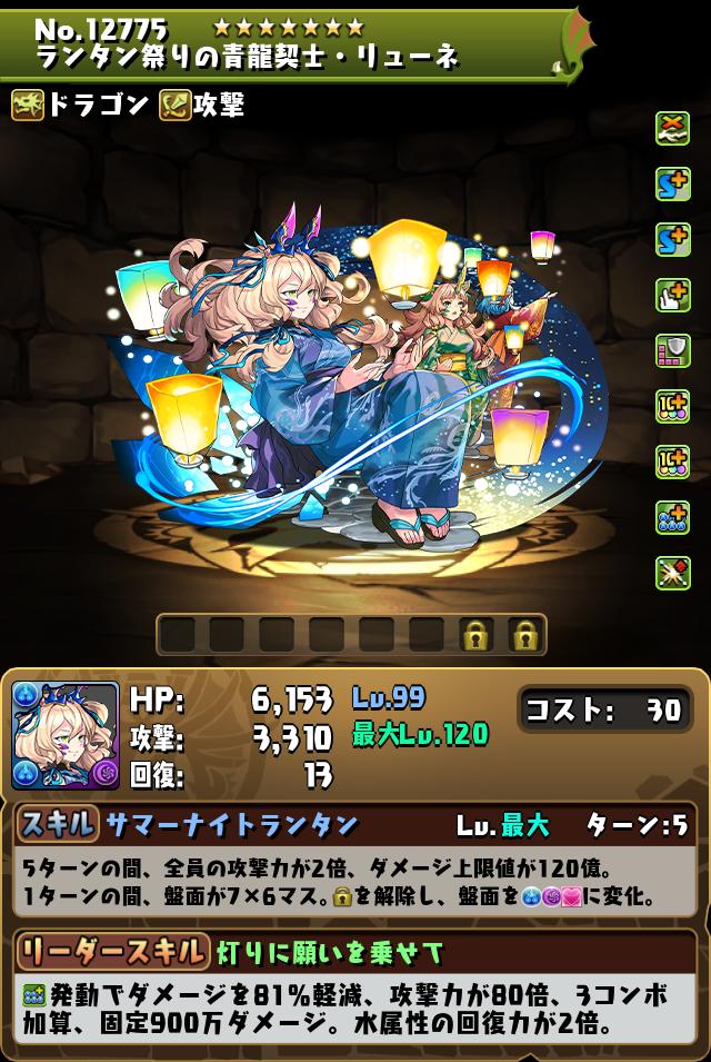 ランタン祭りの青龍契士・リューネ_画像