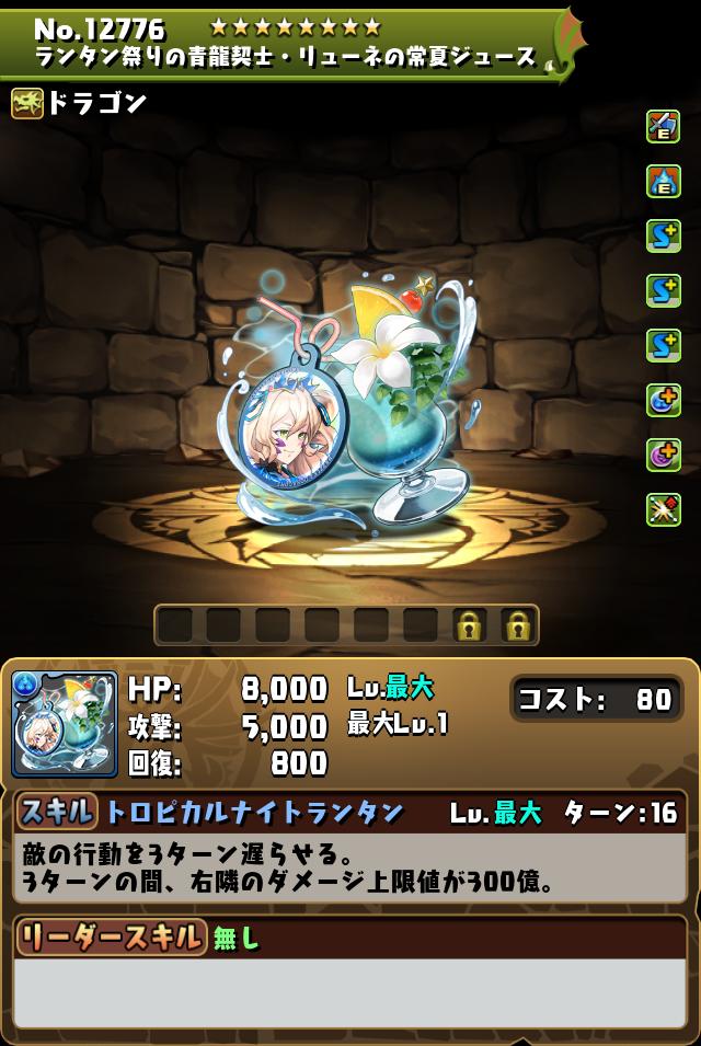 ランタン祭りの青龍契士・リューネの常夏ジュース_画像