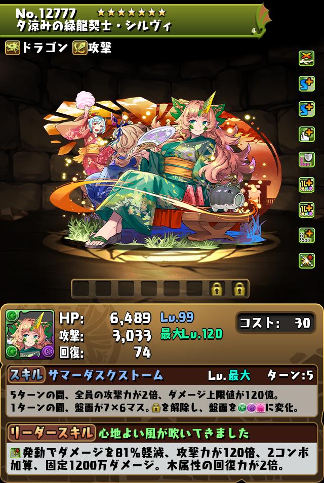 夕涼みの緑龍契士・シルヴィ_画像