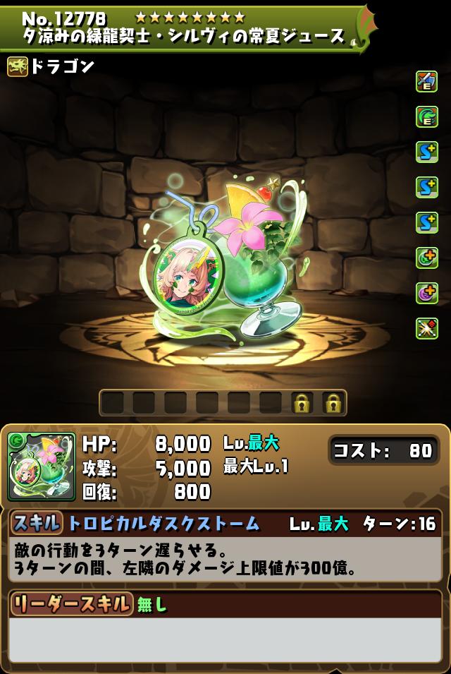 夕涼みの緑龍契士・シルヴィの常夏ジュース_画像