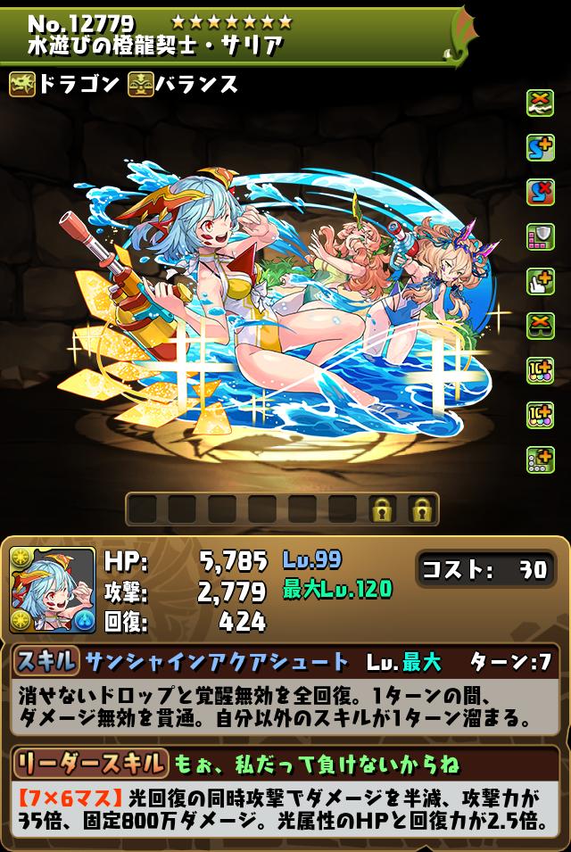 水遊びの橙龍契士・サリア_画像