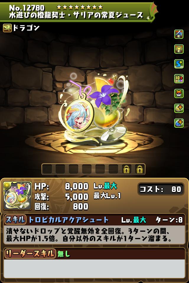 水遊びの橙龍契士・サリアの常夏ジュース_画像