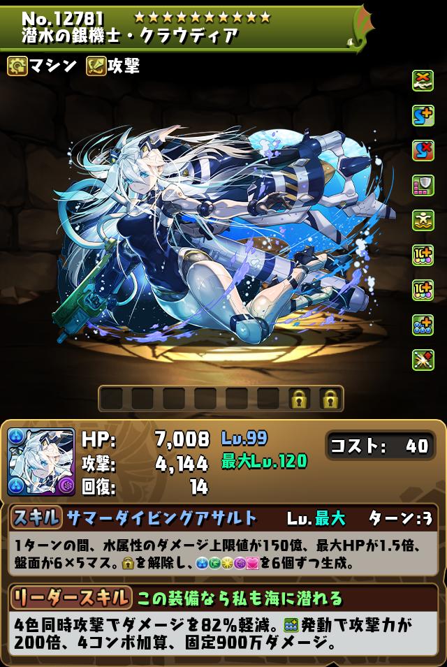 潜水の銀機士・クラウディア_画像