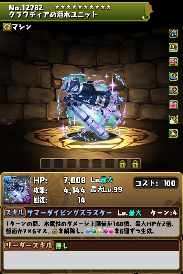 クラウディアの潜水ユニット_画像