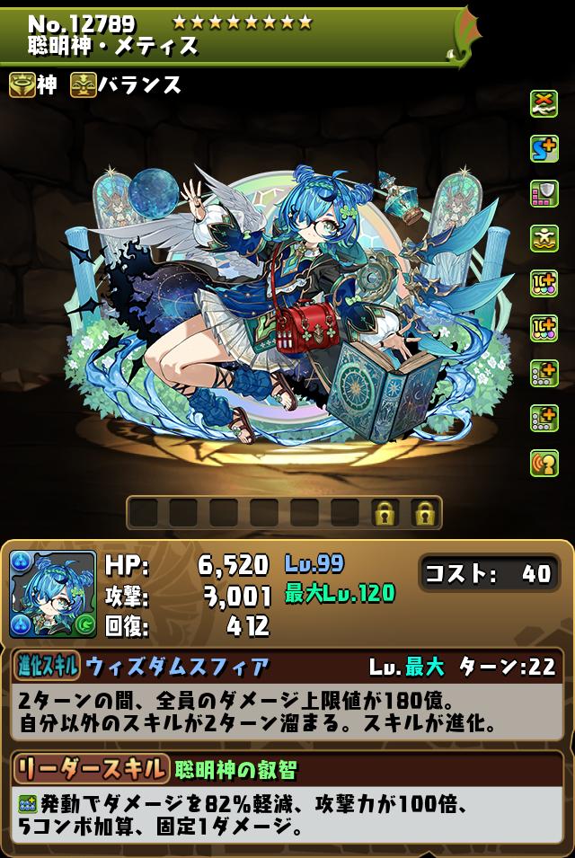 パズドラ　モンスターメモリーカード　「晩明神・メティス」未使用 パズドラ モンスターメモリーカード 「晩明神・メティス」 未使用