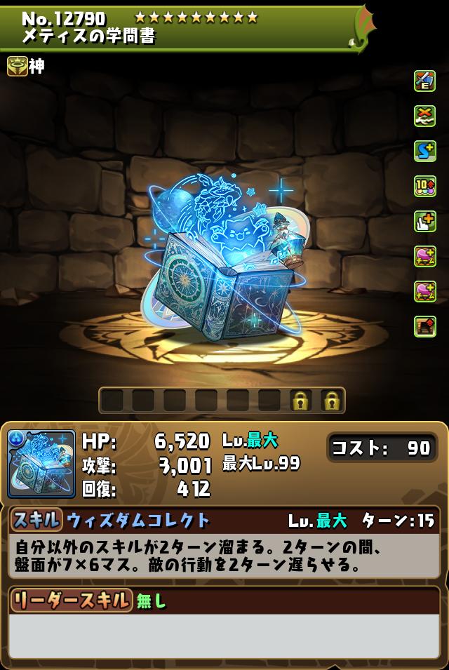 メティスの学問書_画像