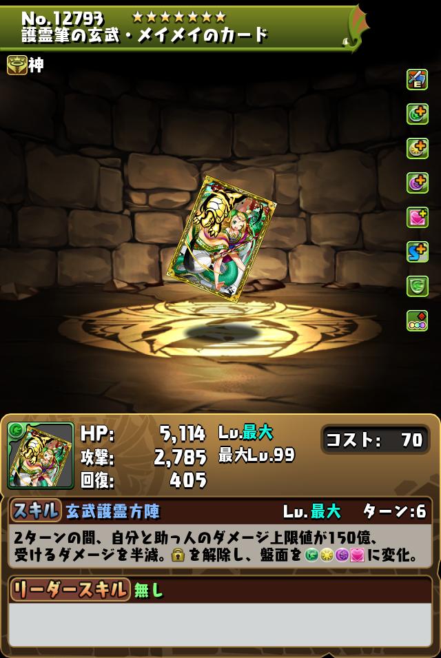護霊筆の玄武・メイメイのカード_画像