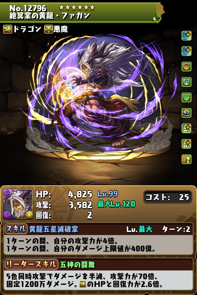 絶冥掌の黄龍・ファガン_画像