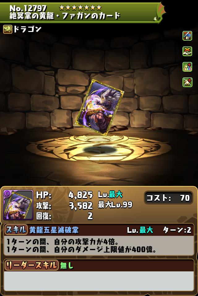 絶冥掌の黄龍・ファガンのカード_画像
