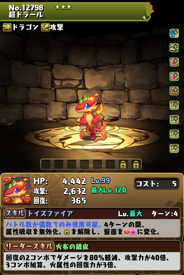 超ドラール_画像