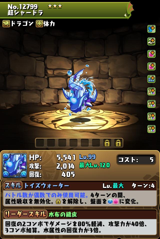 超シャードラ_画像