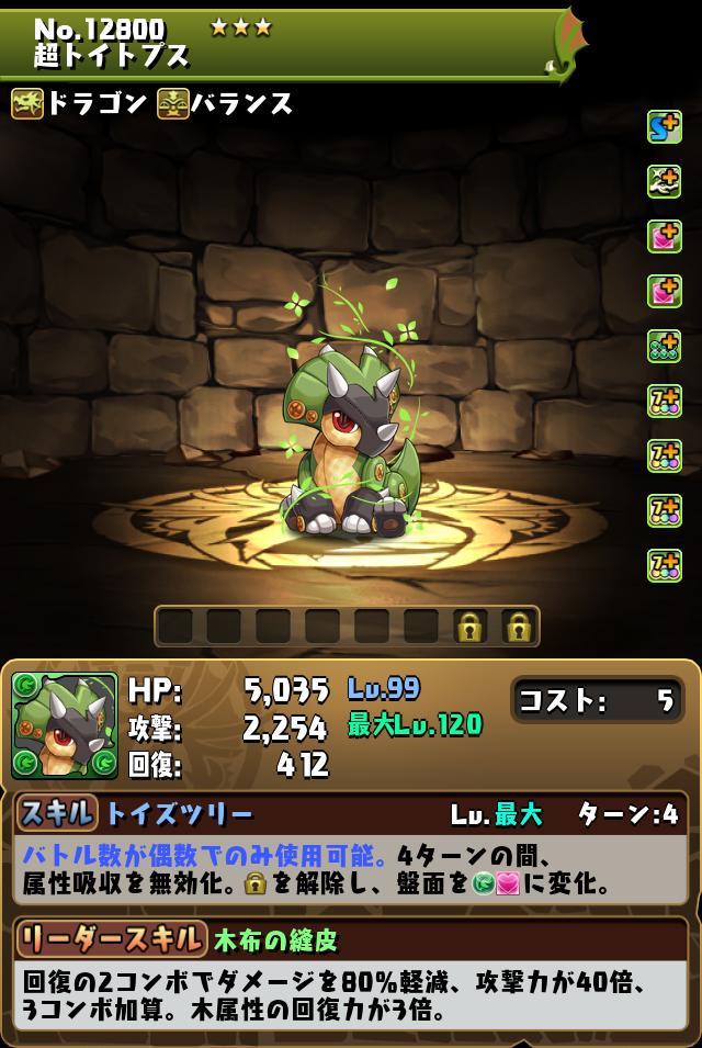 超トイトプス_画像