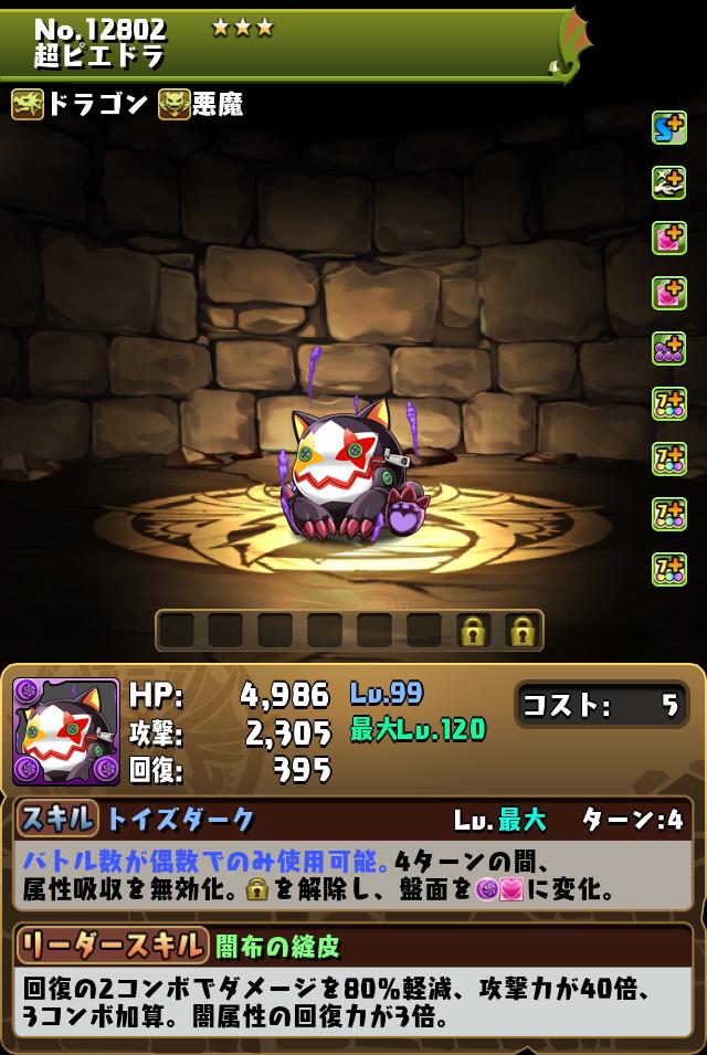 超ピエドラ_画像