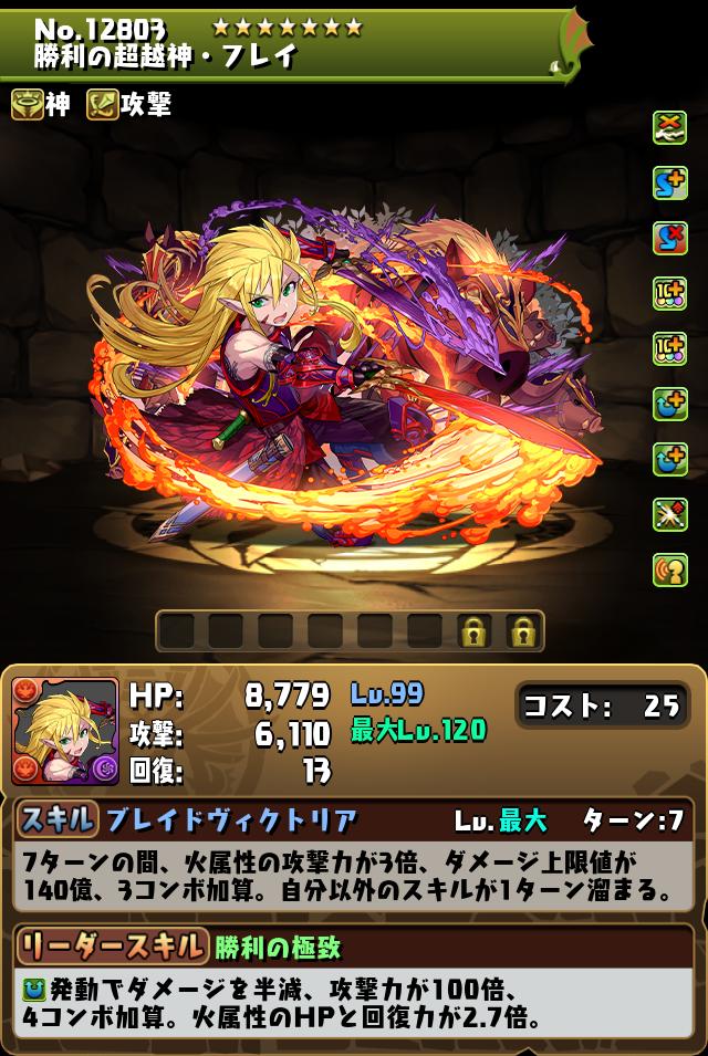 勝利の超越神・フレイ_画像