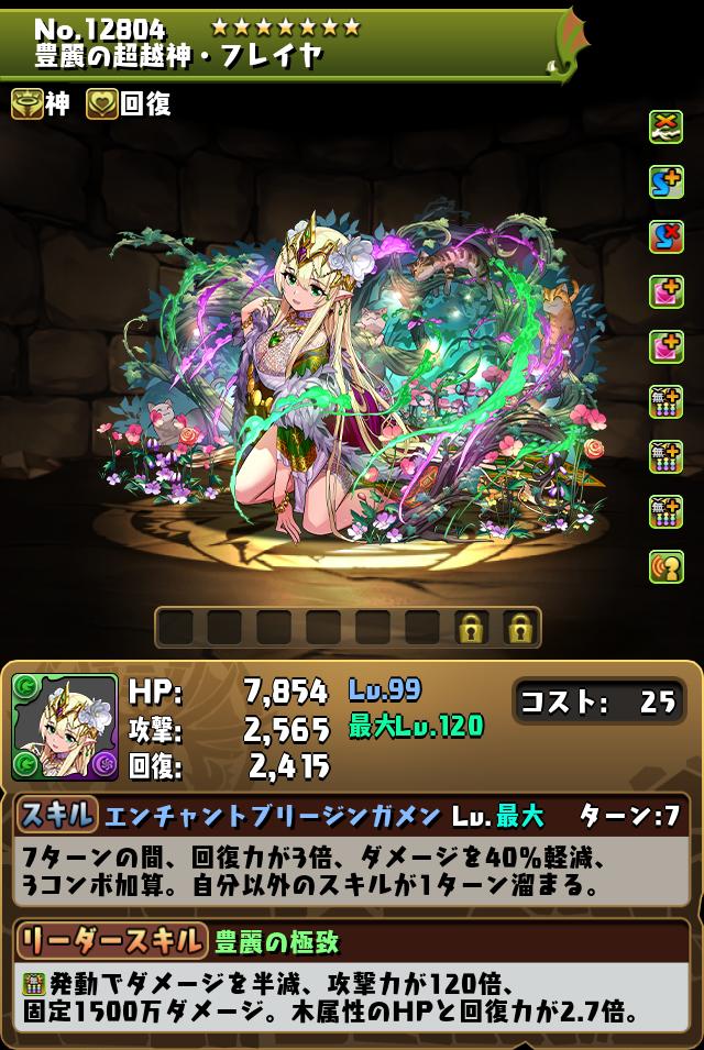 豊麗の超越神・フレイヤ_画像