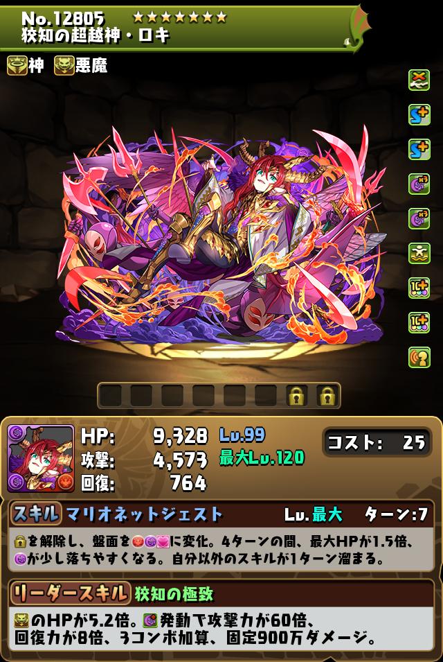 狡知の超越神・ロキ_画像