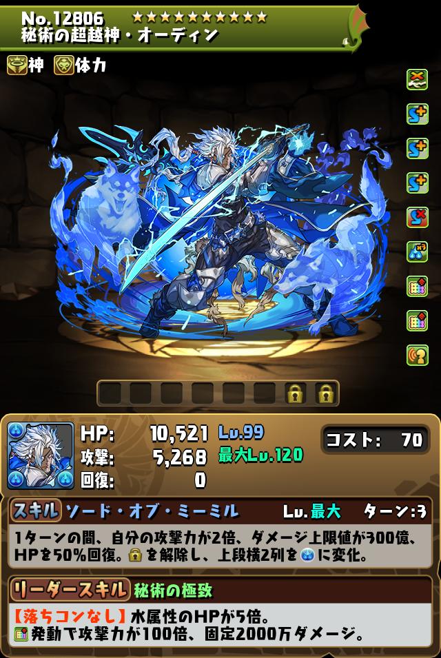 秘術の超越神・オーディン_画像