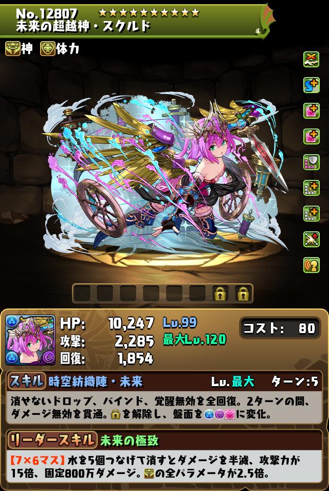 未来の超越神・スクルド_画像