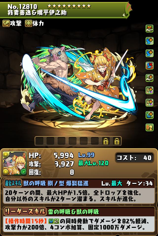 我妻善逸＆嘴平伊之助_画像