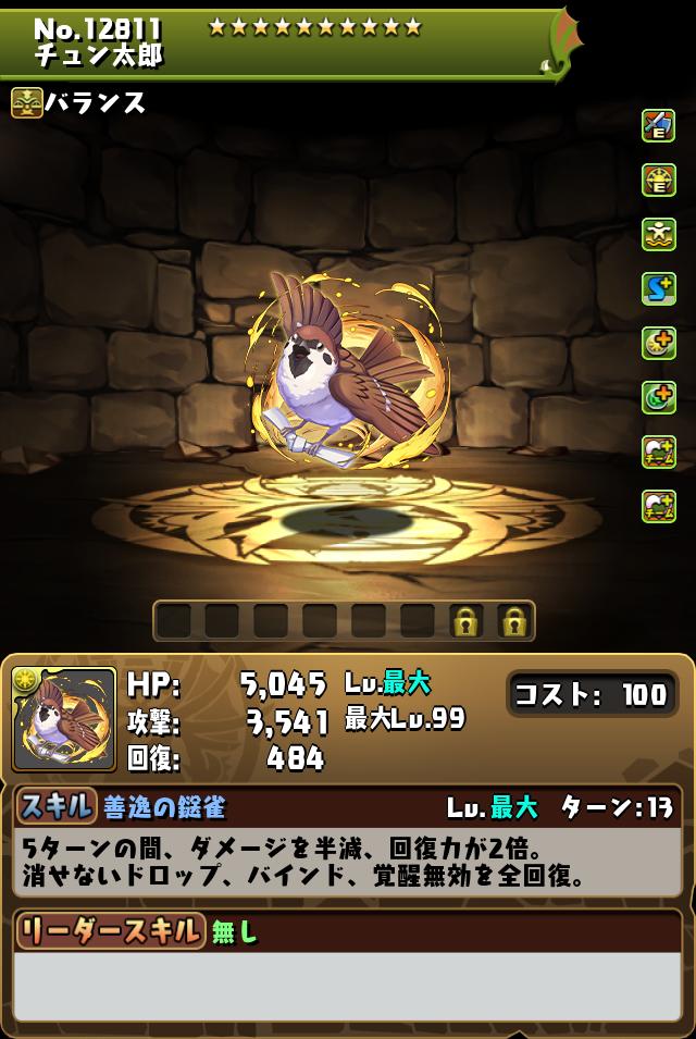 チュン太郎_画像