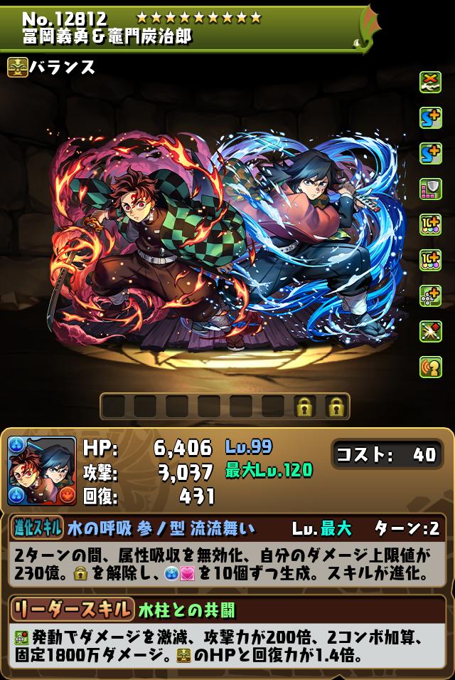 冨岡義勇＆竈門炭治郎_画像