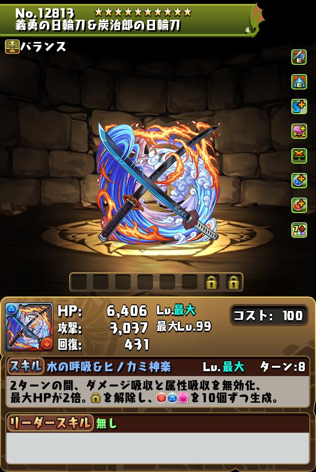 義勇の日輪刀&炭治郎の日輪刀_画像