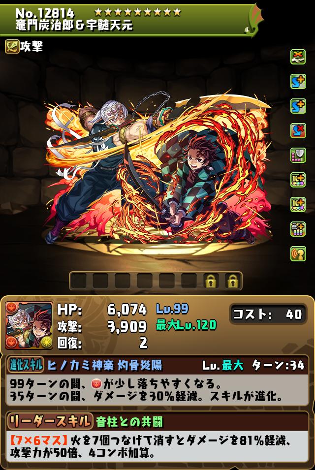 竈門炭治郎&宇髄天元_画像