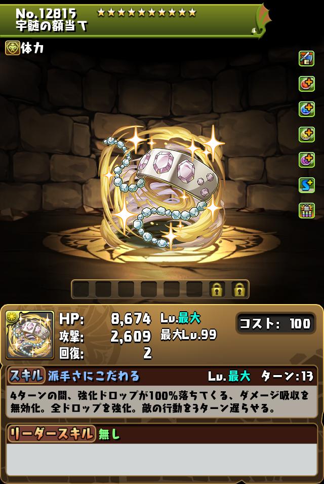 宇髄の額当て_画像