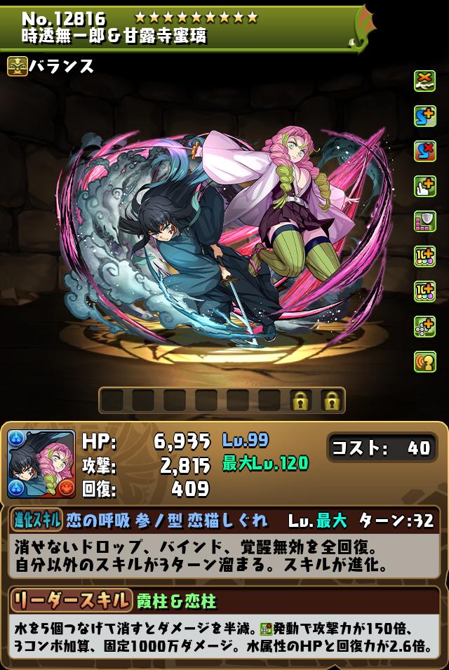 時透無一郎&甘露寺蜜璃_画像