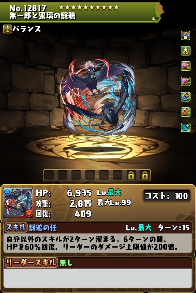 無一郎と蜜璃の鎹鴉_画像