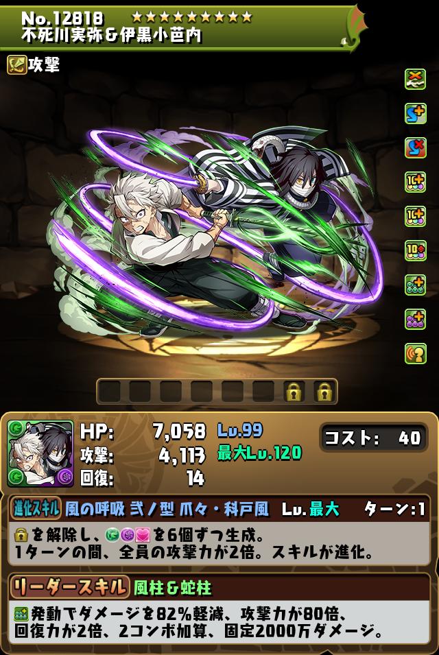 不死川実弥＆伊黒小芭内_画像